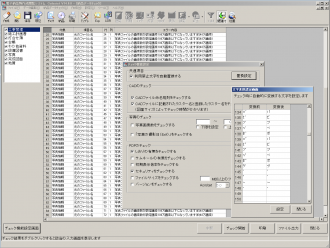 Calssist 機能 チェック機能
