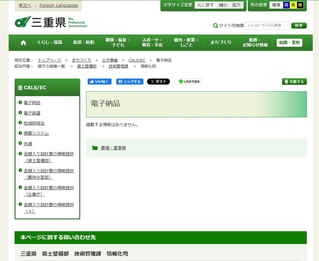 三重県電子納品関連情報
